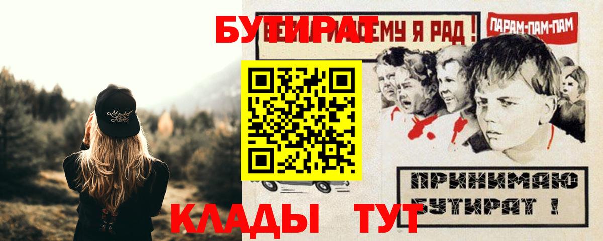 БУТИРАТ BDO 33% Киреевск