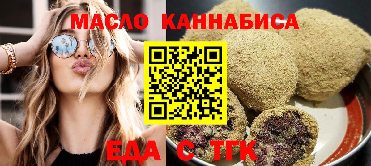 Печенье с ТГК конопля  Вход с VPN  Киреевск 